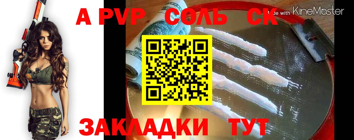 Норильск  APVP Соль  A-PVP кристаллы  A-PVP СК  Вход с VPN 