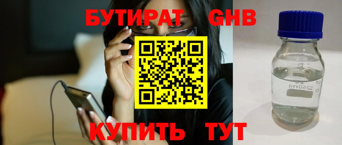 Норильск  БУТИРАТ GHB  БУТИРАТ  Вход с VPN 