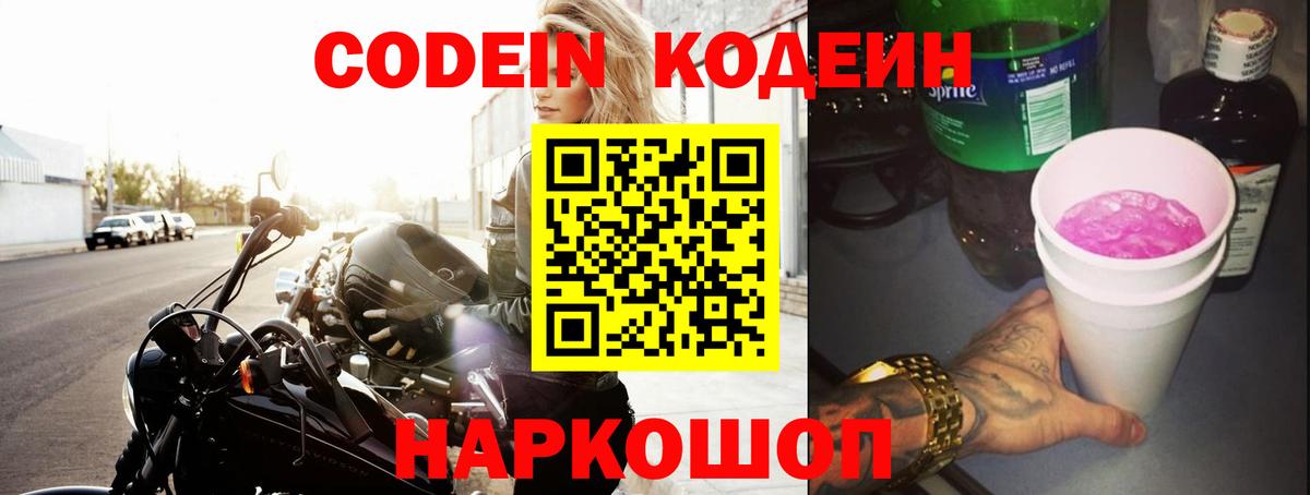 Кодеин Purple Drank  Кодеин Purple Drank  Вход с VPN  Норильск 