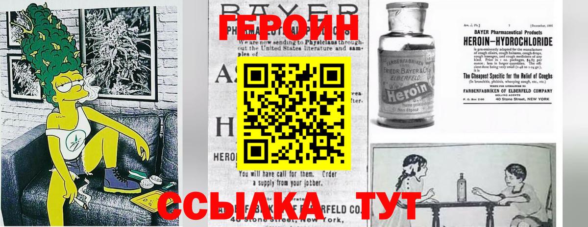 ГЕРОИН белый Норильск